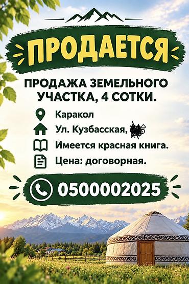 дома: 4 соток, Для строительства, Красная книга, Договор купли-продажи, Договор долевого участия — 4