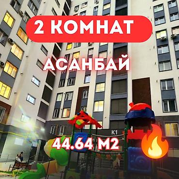 building: 1 комната, 44 м², Асанбай мкр Элитка, 12 этаж, ПСО (под самоотделку) — 1