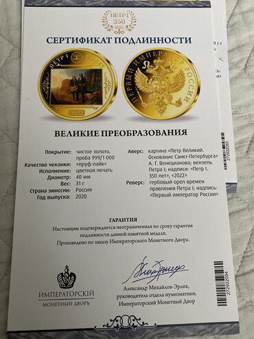 Sikkələr: Первый среди великих»,покрытие чистое золото, описание в сертификате 6 -da lalafo.az — 3 Sikkələr: Первый среди великих»,покрытие чистое золото, описание в сертификате 6 — 3