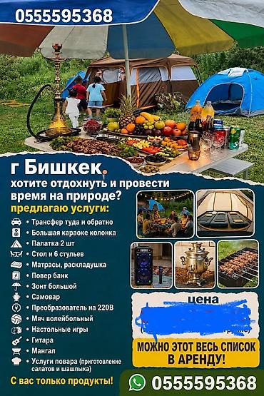 xperia 1: Аренда для кемпинга и мероприятий — всё для отдыха на природе и — 2