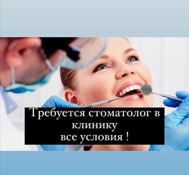 стоматология продажа: В частную клинику требуется стоматолог!!! Резюме можете отправить на