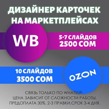 velosiped dlja detej market: Сделаю любой дизайн карточки для маркетплейсов wildberries/ozon/yandex