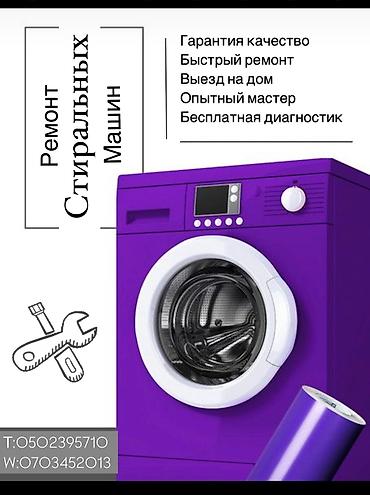 тены: Ремонт стиральной машины гарантия качество ремонт стиральных машин — 5