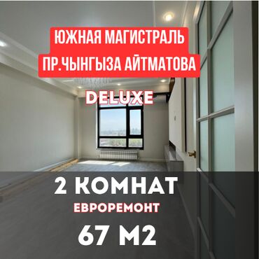ак орго квартира аренда: 2 комнаты, 67 м², Элитка, 6 этаж