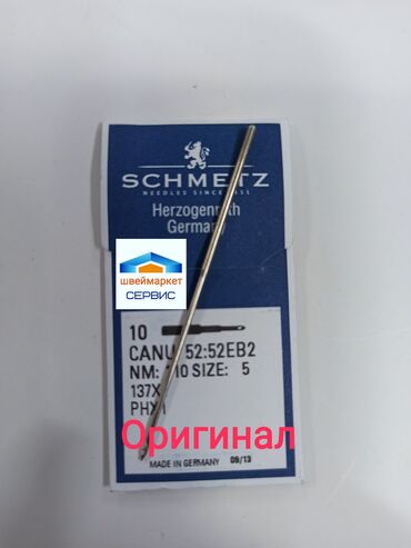 швеймаркет в Кыргызстан | ШВЕЙНЫЕ МАШИНЫ: Schmetz оригинал иголки для вышивальной машины. Остерегайтесь