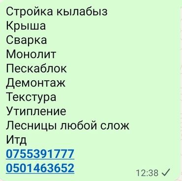 ремонт крыши многоквартирного дома бишкек: Кровля крыши | Монтаж, Демонтаж, Утепление Больше 6 лет опыта