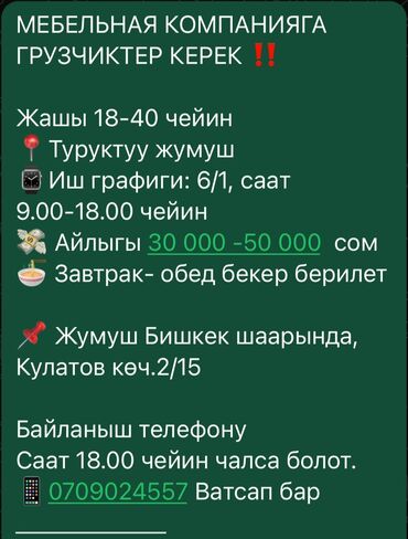 Другие специальности: В мебельную компанию трбуются грузчики