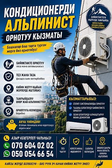 q05 air: Монтаж кондиционеров альпинистами Профессиональная установка — 2