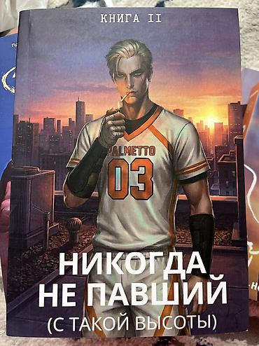 Художественная литература: Продаю новые книги по 300 сом — 4