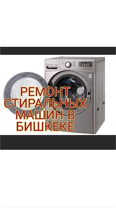 cd disk: Мастер по ремонту стиральных машин С выездом на дом Приеду в день — 1