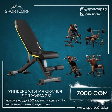 ролик для детей цена бишкек: Новое поступление! Тренажеры для силовых тренировок. В наличии в