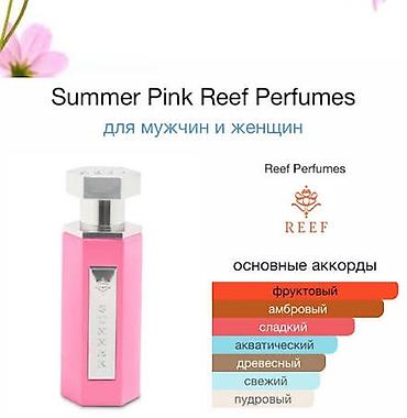 Красота и здоровье: Summer Pink Reef Perfumes — унисекс-аромат. Характер аромата: - — 3