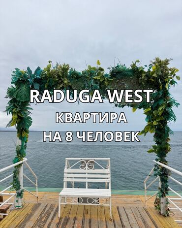 сдаю 3 к кв в 7 мкр: Квартира, ЦО Радуга West, Кош-Кол, Детская площадка, Парковка, стоянка, Охраняемая территория