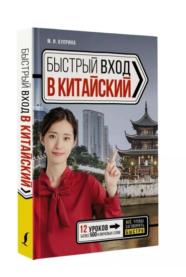 мобилография курсы: Продаю книгу по китайскому языку по ней легко обучаться особенно
