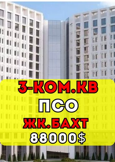 час день ночь: 3 бөлмө, 93 кв. м, Элитка, 9 кабат, ПСО (өзү оңдоп түзөтүп бүтүү үчүн)