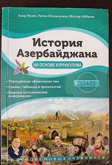 Книги и журналы: Каждый по 10м 1) “История Азербайджана. На основе куррикулума — 1