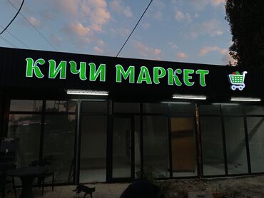 Изготовление рекламных конструкций: | Вывески, Лайтбоксы, Арки, | Монтаж, Демонтаж, Разработка дизайна — 9