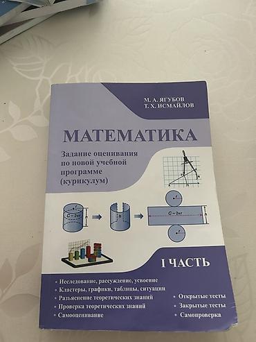 Məhsul: “Matematika. Zədanie otsenivaniya po novoy uchebnoy programme