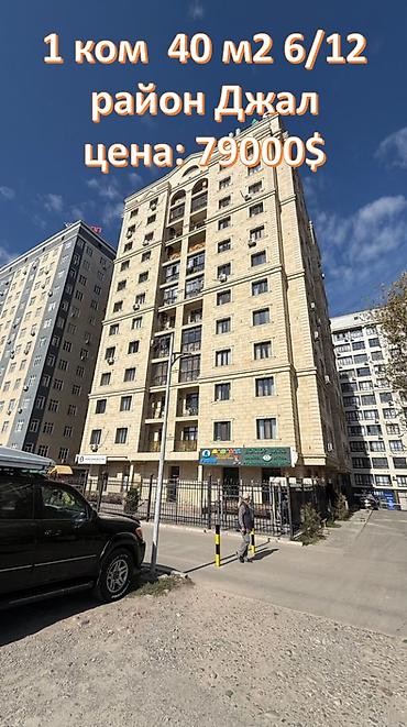 квартира 40000: 1 комната, 40 м², Джал-29 Элитка, 6 этаж, Евроремонт — 1