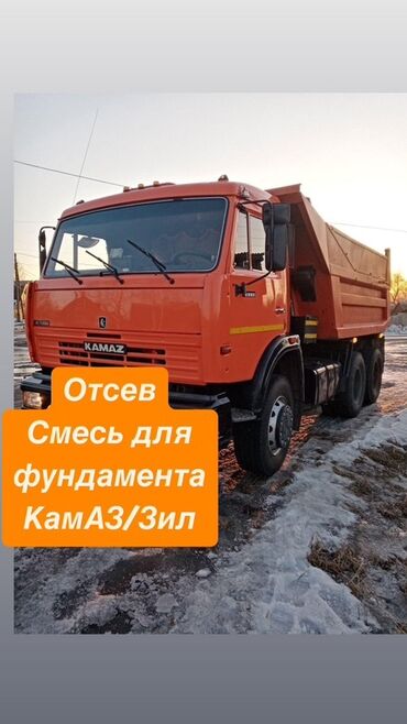 отсев с доставкой: Для фундамента, В розницу, Зил портер, Камаз