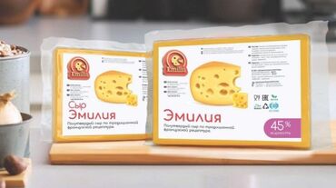 упаковка для сыра: Сыр "Эмилия"-45% жирности. Полутвердый сыр,обладает мягким сырным