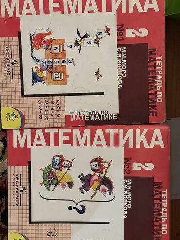 lesa: Книги для 2-3-4 класса. ОБЖ, Родная речь, Русский язык, Математика
