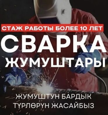 Сварка: Сварка | Ворота, Решетки на окна, Навесы Доставка, Гарантия, Высотные работы