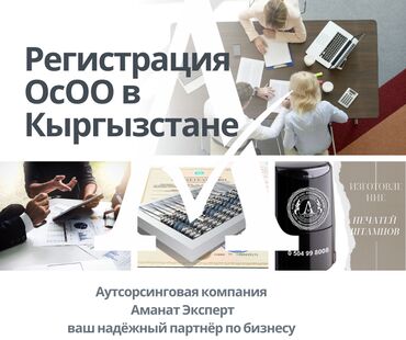 продажа фирм: Бухгалтердик кызматтар | Салыктык отчеттуулукту даярдоо, Салыктык отчеттуулукту берүү, Консультация