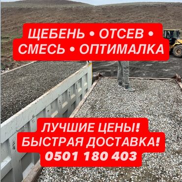 переносные дома: Смесь щебень и отсев, Чистая, Для фундамента, Хово