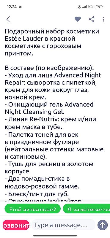 bobbi brown: Подарочный набор косметики Estée Lauder Состав и особенности: - — 3