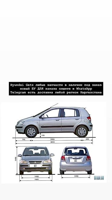 Hyundai Getz — любые запчасти: новые и б/у, в наличии и под заказ. -