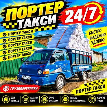 такси покровка бишкек: Портер такси
Портер такси
Портер такси — 2