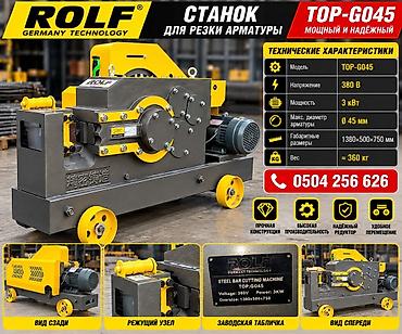 Станок для резки арматуры ROLF TOP-G045 Профессиональная машина для
