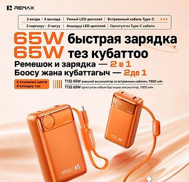 power case: Внешний аккумулятор Powerbank Remax T132 65W 11850 mAh купить в — 3
