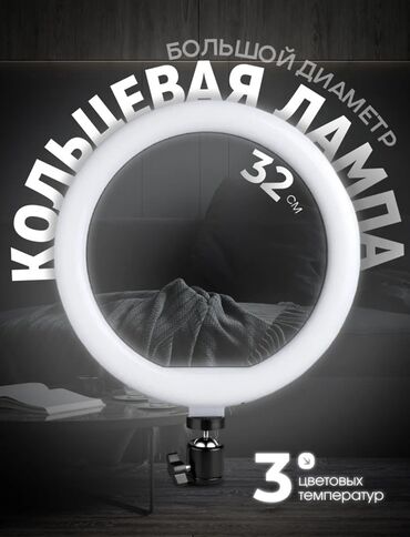 ddr4 32gb: Кольцевая светодиодная лампа 32 см - Большой диаметр: 32 см для