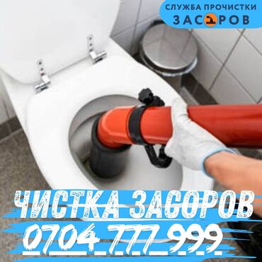 открыть дверь: Профессиональная прочистка засоров. Услуги: - Устранение засоров в