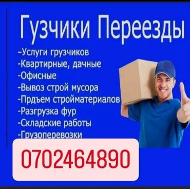 работу охрана: Грузчик. Больше 6 лет опыта