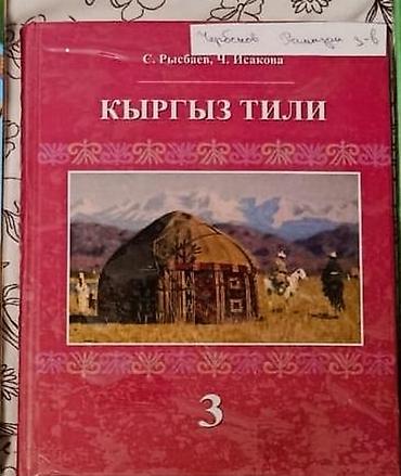 Учебники: Кыргызская литература, 3 класс, Новый — 1