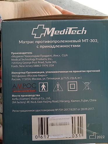 Медтовары: Матрас противостояние МТ-303 
новая — 5