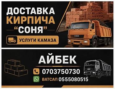 stage 3: Заказать Камаз, Доставка щебня, угля, песка, чернозема, отсев — 1