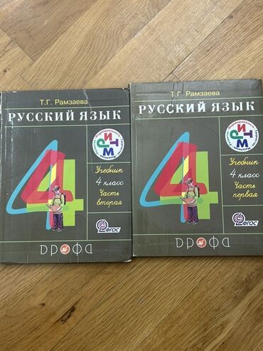 Musiqi alətləri: Məhsul: “Русский язык” dərsliyi – 4-cü sinif, 2 hissə Müəllif: T. G