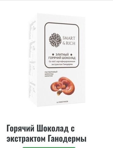 купить шкаф офисный: Элитный Горячий шоколад с экстрактом ганодермы Укрепляет детский