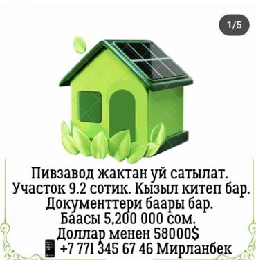 продажа домов в городе бишкек: 920 кв. м, 8 бөлмө, Ремонт талап кылынат