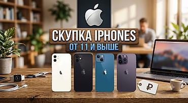 realme c71: Скупка iPhone — модели от iPhone 11 и выше Принимаются к выкупу — 1