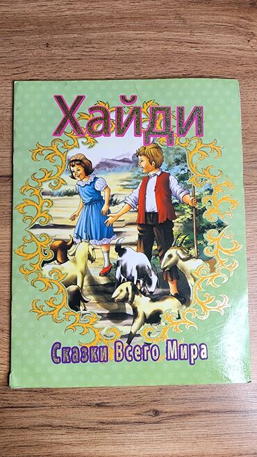 Детские книги: Набор детских книг (английский и русский языки) Состав: - Серия “An — 37