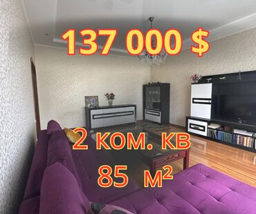 Продажа квартир: 2 комнаты, 85 м², Элитка, 4 этаж