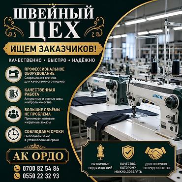 оптом вещи: Требуется заказчик в цех | Женская одежда, Мужская одежда, Детская одежда | Платья, Штаны, брюки, Юбки — 1