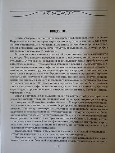 local guide program: Книга: «Творческие портреты мастеров профессионального искусства — 4
