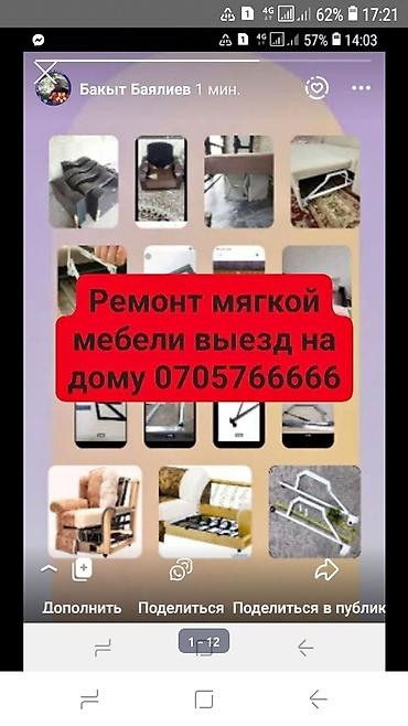 ремонт кровать: Ремонт мягкой мебели с выездом на дому. Поменяю поролон ролик рейка — 1