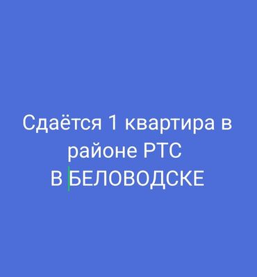 аренда квартир и домов: 1 бөлмө, Менчик ээси, Чогуу жашоосу жок, Жарым -жартылай эмереги бар